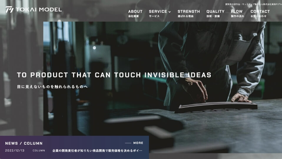 Webサイトのアイキャッチ：東海モデル